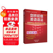 劍橋初級(jí)英語語法（劍橋“英語在用”English in Use叢書 第三版中文版）