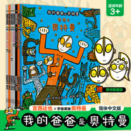 自選】宮西達(dá)也恐龍系列繪本 你看起來好像很好吃+我是霸王龍  我的爸爸是奧特曼系列等宮西達(dá)也繪本  兒童繪本3-6-8歲 新華書店正版 宮西達(dá)也我的爸爸是奧特曼系列繪本全套7冊