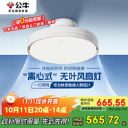 公牛（BULL）無(wú)葉風(fēng)扇燈GF19ATled隱形吊扇燈客廳臥室餐廳兒童房寶寶風(fēng)帶遙控