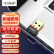 翼聯(lián)（EDUP）免驅版 USB無線網(wǎng)卡 wifi信號接收器 臺式機筆記本通用 智能自動安裝驅動EP-N8566