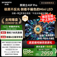 創(chuàng)維電視黑騎士A5F Pro 55英寸QD-Mini LED 超越oled液晶游戲智能平板4k電視機(jī) 家電補(bǔ)貼 a5dpro+