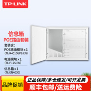 普聯(lián)（TP-LINK） 高速POE路由器poe+ac一體化機無線ap管理器監(jiān)控網(wǎng)線供電無縫漫游智能切換家用企業(yè)級辦公APP管理 弱電箱套裝R4010GPE-EN路由模塊+電源+箱