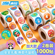 DSB【全網(wǎng)低價】（迪士比）兒童獎勵貼紙圓形卡通動物圖案表揚貼幼兒園粘貼紙小貼畫1000貼 RS-205