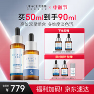 優(yōu)斐斯5%氨甲環(huán)酸+4%煙酰胺精華液高階雙星定制禮盒裝