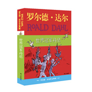 當(dāng)當(dāng)正版 羅爾德達爾作品典藏/拼音版/繪本系列 了不起的狐貍爸爸彩圖注音版全套5冊兒童文學(xué)一二三年級小學(xué)生課外書 世界冠軍丹尼