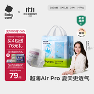 babycare Air pro拉拉褲成長褲XXXL24（＞17kg) 嬰兒尿不濕夏日超薄透氣