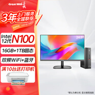 長(cháng)城（Great Wall） 凌云系列 電腦臺式機主機家用辦公商務(wù)整機i3 13100 i5 14400家用娛樂(lè )全套 12代四核N100 16G+1TB大容量 主機+ 24.5英寸100Hz顯示器