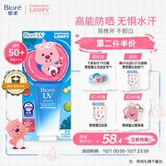 碧柔（Biore）花王贊萌露比聯(lián)名水活高倍防曬凝蜜防曬霜50g隔離霜防紫外線出游