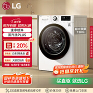 LG容慧系列13KG大容量全自動滾筒洗衣機(jī)360°速凈噴淋 蒸汽PLUS除菌 白 FCV13G4W 國家補(bǔ)貼以舊換新