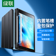 綠聯(lián) 適用ipad2018/2017保護(hù)套9.7英寸帶筆槽iPad Air2/1通用ipad6/5保護(hù)殼蘋果平板電腦智能休眠全包