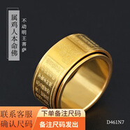 福光普照鈦鋼戒指男女款不掉色本命佛生肖龍守護(hù)神心經(jīng)轉(zhuǎn)動(dòng)戒指創(chuàng)意 屬雞人守護(hù)神-不動(dòng)明王-金色