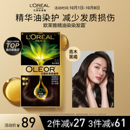 歐萊雅臻萃精油染染發(fā)劑 男女遮蓋白發(fā) 自己在家染發(fā)膏3.0青木黑褐