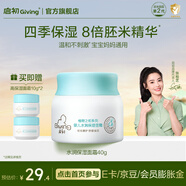 啟初嬰兒面霜寶寶霜兒童面霜嬰童潤膚乳護(hù)膚身體乳夏季保濕補(bǔ)水舒緩霜 【基礎(chǔ)款-清爽保濕】保濕面霜40g
