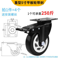 響震重型萬(wàn)向輪輪靜音腳輪轉向輪滑輪定向老板椅帶剎車(chē)小輪子移動(dòng)滾輪 5寸萬(wàn)向帶剎4只（送安裝螺絲）