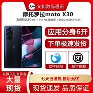 摩托羅拉Motorola/摩托羅拉 edge X30 高通驍龍8Gen1 144hz高刷5G智能手機 秋桐影瓊臺雪98新 應用6開(kāi) 5G全網(wǎng)通  12+256GB