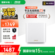 華碩（ASUS）【國家補貼】靈耀AX7800M分布式路由器/WiFi6無(wú)線(xiàn)三頻路由器千兆/全屋覆蓋/Aimesh隨心組路由器