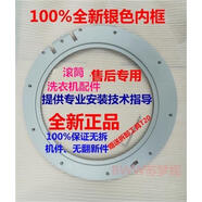 西門(mén)子（SIEMENS）西門(mén)子適用滾筒洗衣機WD12H460TI/WD14H468TI門(mén)框 門(mén)圈 觀(guān)察門(mén)框 全新銀色大門(mén)內框