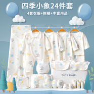 圣菲小象 嬰兒衣服春夏秋冬套裝禮盒新生兒衣服滿(mǎn)月禮包初生寶寶衣服 四季款藍色吉祥小象24件套 59cm （0-3個(gè)月）
