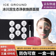 ICE GROUND【品牌旗艦】ICE GROUND 加拿大冰川泥生態(tài)凈膚煥顏面膜清潔面膜 冰川泥一盒+希臘海綿