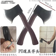 漫翔   PU斧頭道具cos斧頭幫黑幫黑社會(huì)橡膠假斧子手拿表演仿真道具 PU斧頭2把