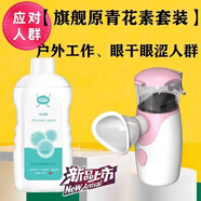 小心眼（leye）【藥房直售】小心眼 洗眼液眼部護理噴霧液明眸儀眼疲勞干澀洗眼 【3代】粉色原青花素-戶(hù)外眼干