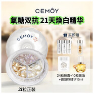 CEMOY澳詩(shī)茉安瓶精華21天煥白淡黑韋雪同款 45粒媄白精華+10粒眼油+微凝珠