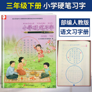 23硬筆習(xí)字冊(cè) 123456一二三四五六年級(jí)上下冊(cè)人教部編版 字帖 一年級(jí)上冊(cè) 通用 三年級(jí)下冊(cè)