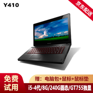 聯(lián)想ThinkPAD二手筆記本電腦超輕薄便攜商務(wù)辦公設計游戲本大屏幕網(wǎng)課學(xué)習本9成新 Y410：i5-4代+8G+240G+2G獨顯