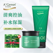安安金純鮮蘆薈男士護膚補水滋潤霜保濕潤膚乳液擦臉油緩解臉部干燥護膚品 男士護膚套裝【保濕霜+洗面奶】
