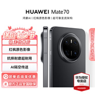 華為（HUAWEI）Mate 70智能手機鴻蒙AI紅楓原色影像玄武架構學(xué)生機情人節七夕送禮【華為官方授權正品速發(fā)】 曜石黑 12GB+512GB 官方標配