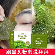 彩麗蔻（CAILIKOU）越南去黑頭祛粉刺面膜泥漿綠茶抹茶撕拉面膜粉 隨機發(fā)