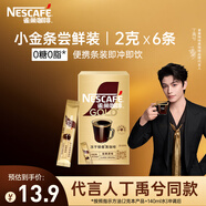 雀巢（Nestle）【代言人丁禹兮同款】金牌原味凍干0糖0脂*速溶黑咖小金條12g