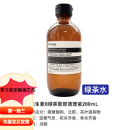 伊索Aesop伊索香芹籽調理液維生素B綠茶水200ml舒緩保濕補化妝水溫和 200ml 綠茶水TONER 24年2月產(chǎn)
