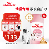 皇家幼貓貓糧 幼貓奶糕 K36 通用糧 4-12月 2KG