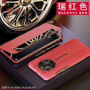 華為（HUAWEI）【品質(zhì)原裝】適用于華為（HUAWEI）mate40RS保時(shí)捷手機殼智能休眠 瑞紅色(Mate40RS)