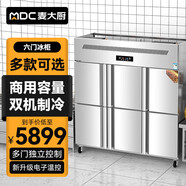 麥大廚冷凍四門(mén)冷凍冰柜雙壓縮機大容量快速制冷保鮮西餐廳中餐廳烤肉店火鍋店 MDC-ZLC4-ZQ1600L6-LD