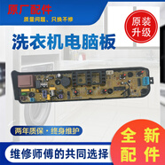 美的MB60/MB65/MB70-1000H洗衣機電腦板控制器線(xiàn)路主板全自動(dòng)版一 A款主板