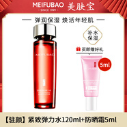 美膚寶美膚寶爽膚水抗皺緊致提拉細紋淡化補水保濕駐顏彈力水正牌國貨女 拉絲彈潤緊膚水+美白5g