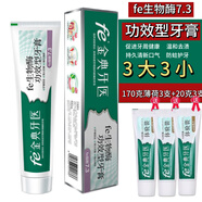 【官方旗艦】fe金典牙醫(yī)fe9.3牙膏金典牙醫(yī)生物清熱生物酶指數(shù)9.3異味口氣 無贈品 生物酶7.3功效型170克-3支