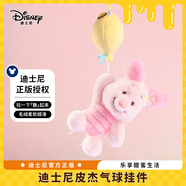 迪士尼（Disney）小熊維尼皮杰小豬氣球掛件可愛(ài)鑰匙扣書(shū)包搭子生日禮物女送女朋友
