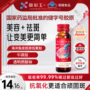 顏如玉海洋魚皮膠原蛋白祛斑口服液內調祛黃褐斑抗氧化肌膚改善 5盒【基礎裝 30%用戶選擇】