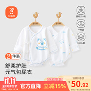 貝瑞加（Babyprints）新生兒連體衣2件裝寶寶包屁衣長(zhǎng)袖爬服純棉四季內(nèi)衣 藍(lán)熊59