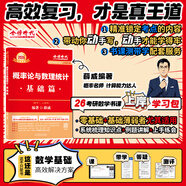 上岸學(xué)習(xí)包】2026考研數(shù)學(xué)一二三武忠祥高等數(shù)學(xué)基礎(chǔ)篇可搭李永樂線性代數(shù)復(fù)習(xí)全書王式安概論強(qiáng)化講義宋浩薛威賀金陵660題歷年真題解析 【現(xiàn)貨速發(fā)帶學(xué)】2026薛威--概率統(tǒng)計基礎(chǔ)篇