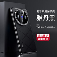 簡(jiǎn)高【合金光影鏡頭圈】vivox100ultra手機殼真皮高端防摔電鍍保護套vivo X100保護殼時(shí)尚素皮紋磨砂殼 【雅丹黑】vivo X100s Pro