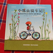 【絕版舊書】小瓢蟲騎車記