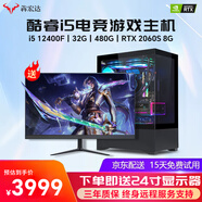 【二手99新】i7 12700F/32G游戲直播電腦游戲主機(jī)整套臺(tái)式兼容機(jī) 吃雞全套 DIY組裝機(jī) 套餐4(i5 12400F+32G+2060S)