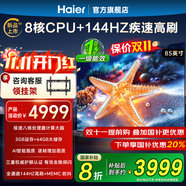 海爾（Haier）電視機H5C系列75/65/55英寸國家補貼144Hz高刷高色域全面屏3+64GB超薄游戲智能4K平板電視一級能效 85英寸 新品上市一級能效+3+64G 144HZ