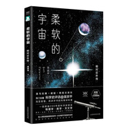 【包郵】 柔軟的宇宙：相對(duì)論外傳 定價(jià)49.8