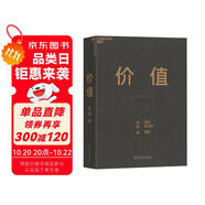 價(jià)值 高瓴創(chuàng)始人 張磊力作 價(jià)值投資 金融投資經(jīng)典書籍 （隨書贈(zèng)投資寄語(yǔ)小冊(cè)子）價(jià)值投資書系 股票基金、金融證券相關(guān)書籍