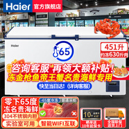海爾【金槍魚帝王蟹專用冰柜】超低溫冰柜-60/70商用大容量海鮮細胞級冷凍零下負60度實驗室速凍冰箱 451升 -65度凍金槍魚DW-60W451EU1